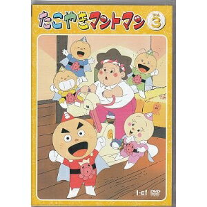 楽天市場】デジソニック たこやきマントマン VOL．3/DVD/ICDD-015