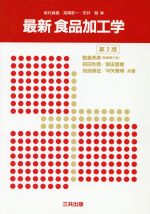 楽天市場】栄研化学 食品微生物検査マニュアル 改訂第2版/栄研化学/森