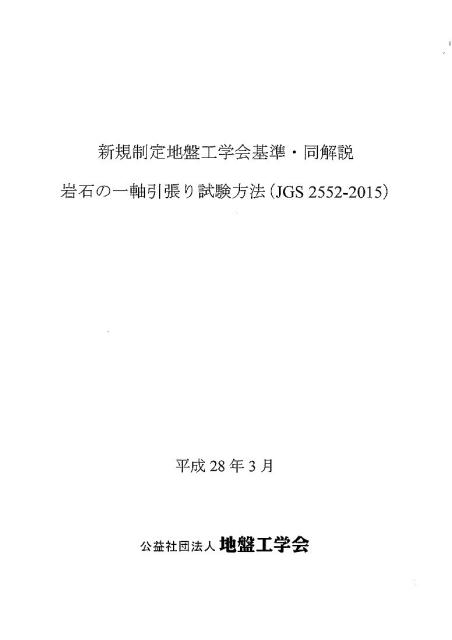 楽天市場】土質工学会 地盤材料試験の方法と解説 第一回改訂版/地盤工
