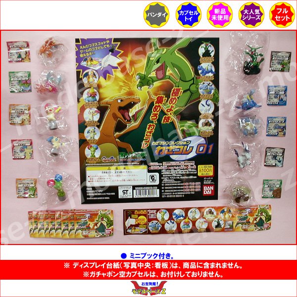 楽天市場】バンダイ トレーディングフィギュア 「ポケットモンスター