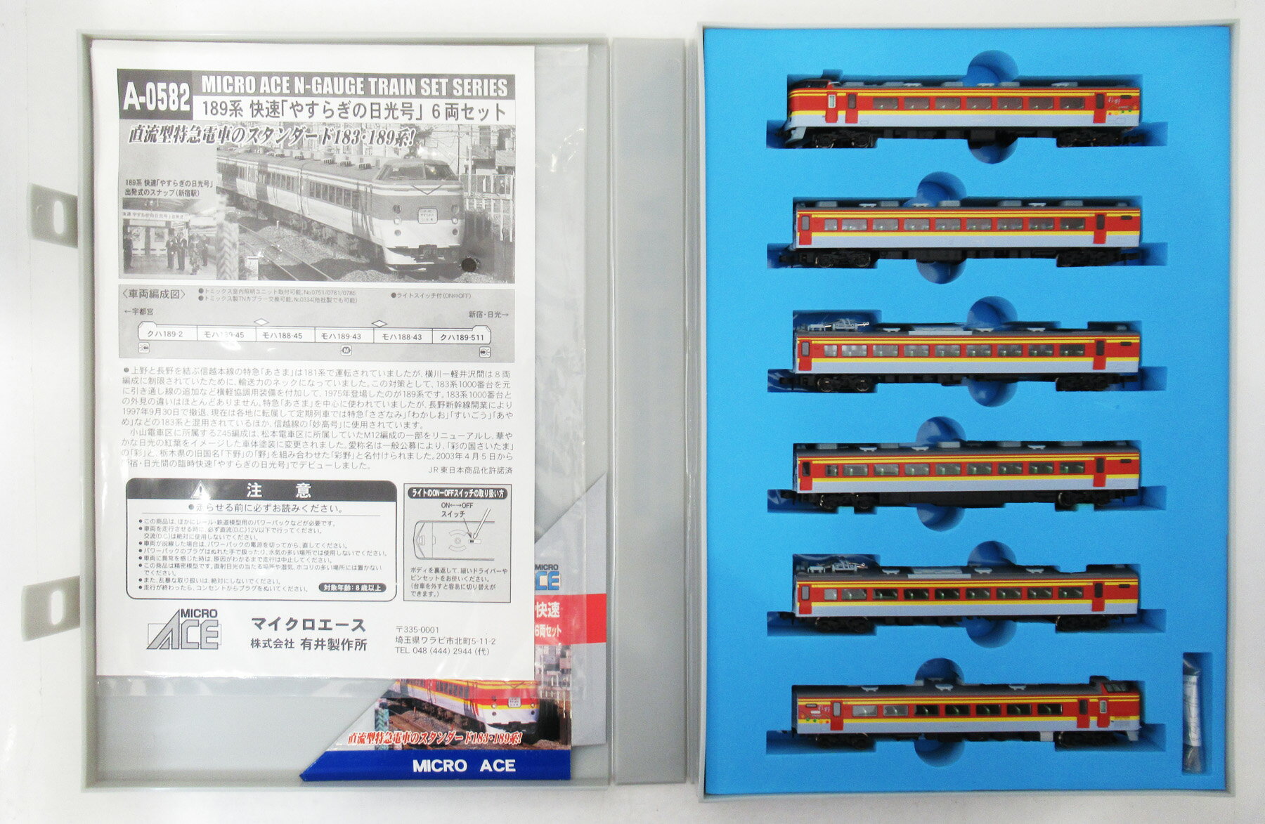 楽天市場】マイクロエース 189系 快速「やすらぎの日光」号6両セット