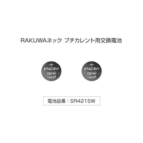 楽天市場】ファイテン ファイテン RAKUWAネック プチカレント 用電池