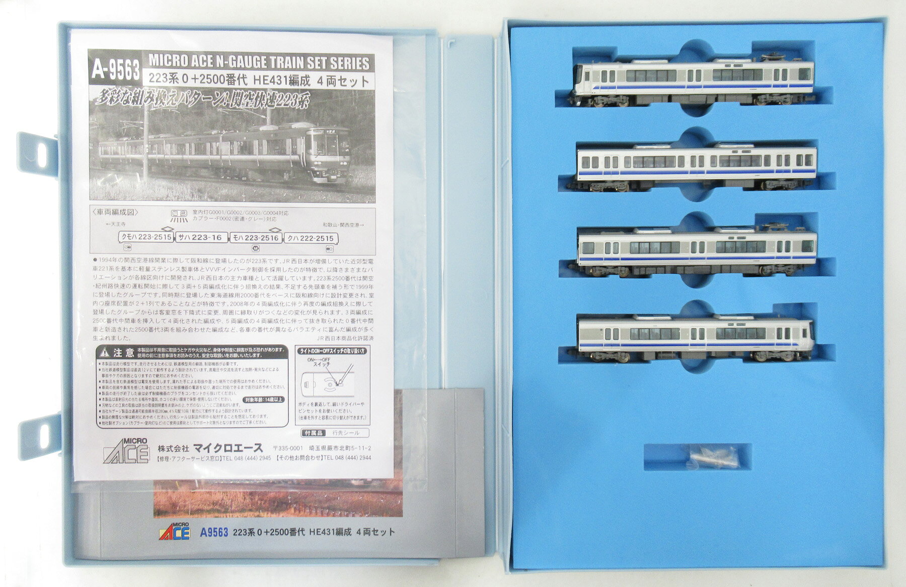 楽天市場】マイクロエース 223系0＋2500番代 HE431編成