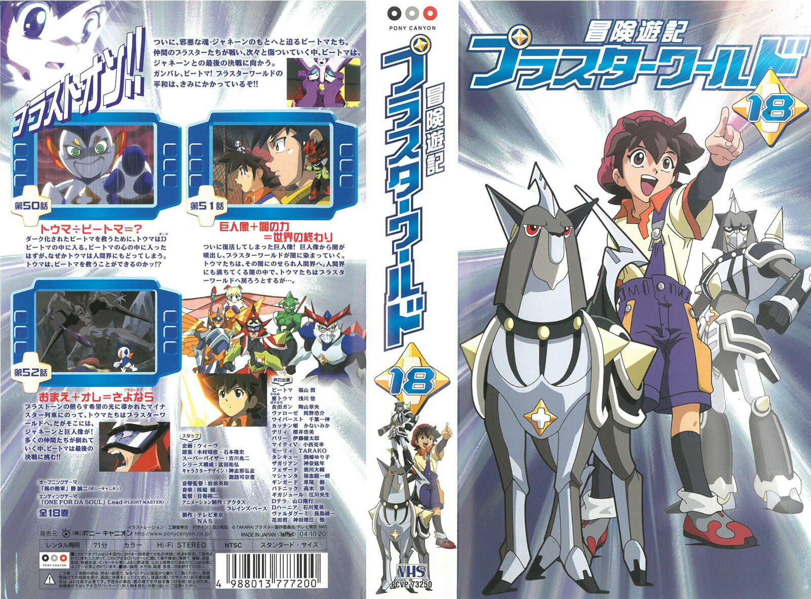 楽天市場】ポニーキャニオン vrf19075 ビデオ 冒険遊記プラスター