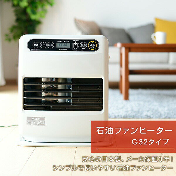 楽天市場】コロナ CORONA 石油ファンヒーター FH-G3222Y(W) | 価格比較