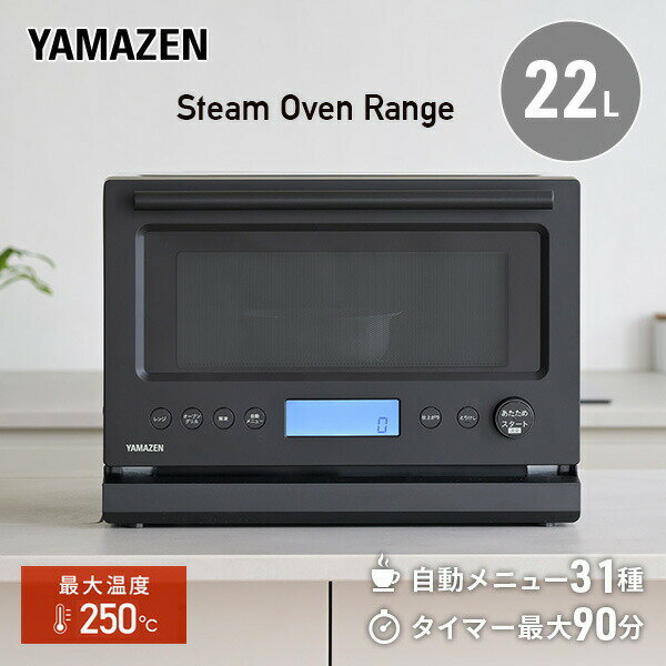 楽天市場】山善 YAMAZEN 22L スチームオーブンレンジ YRT-F220ESV(B
