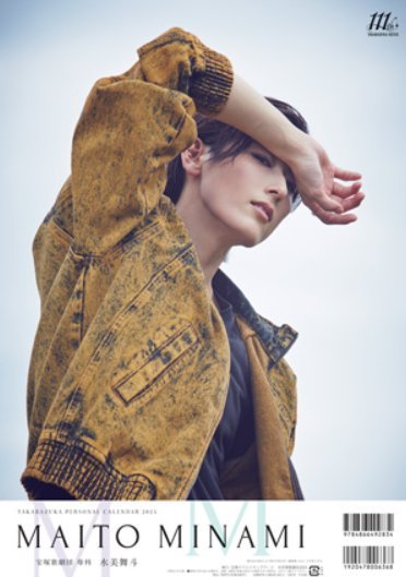 楽天市場】宝塚パーソナルカレンダー望海風斗（ノゾミフウト