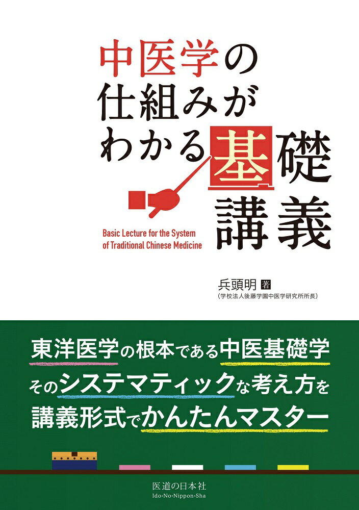 楽天市場】医道の日本社 DVD＞長野式鍼灸処置法の実際 入門編/医道