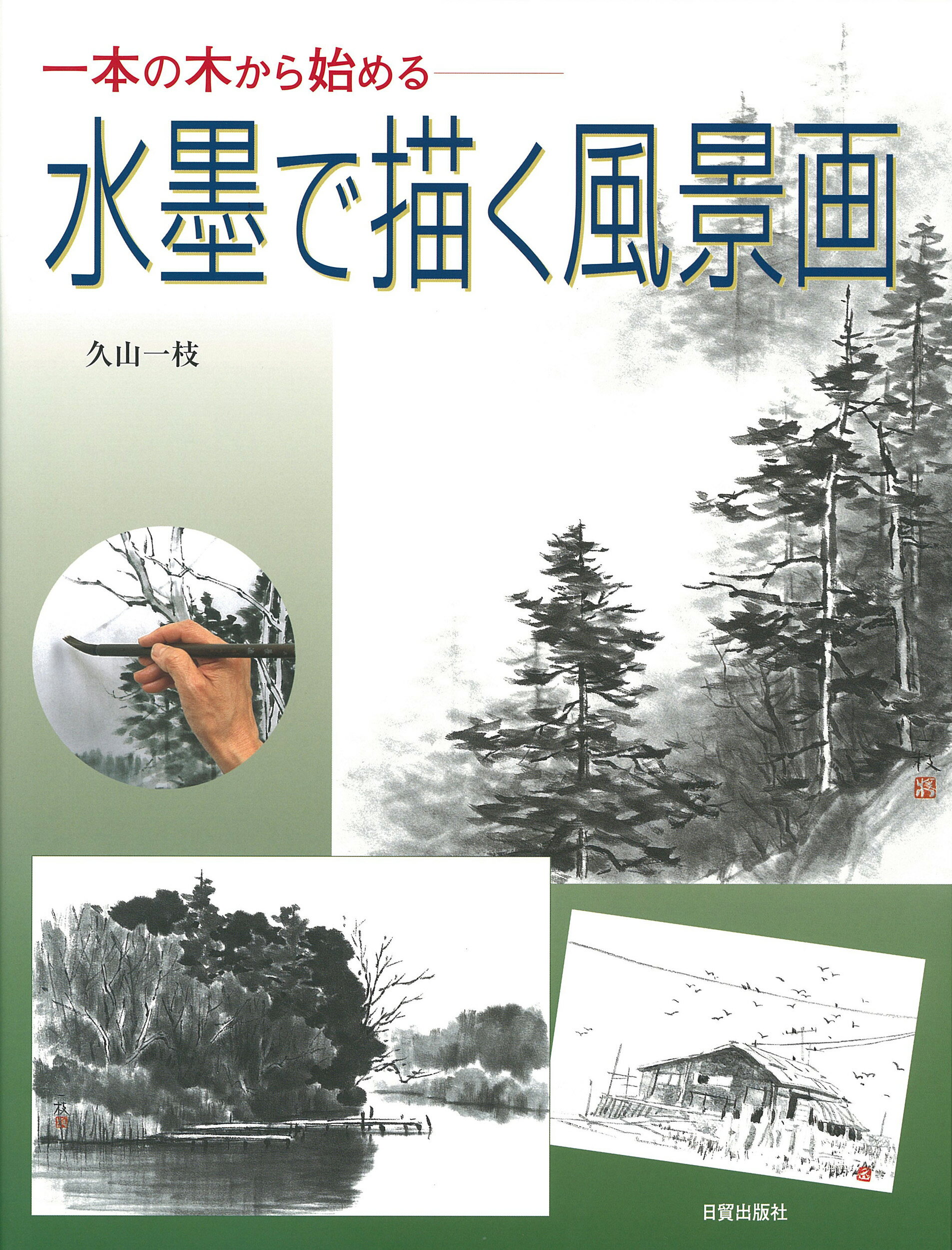 楽天市場】新潮社 ひらがな日本美術史 4/新潮社/橋本治 | 価格比較