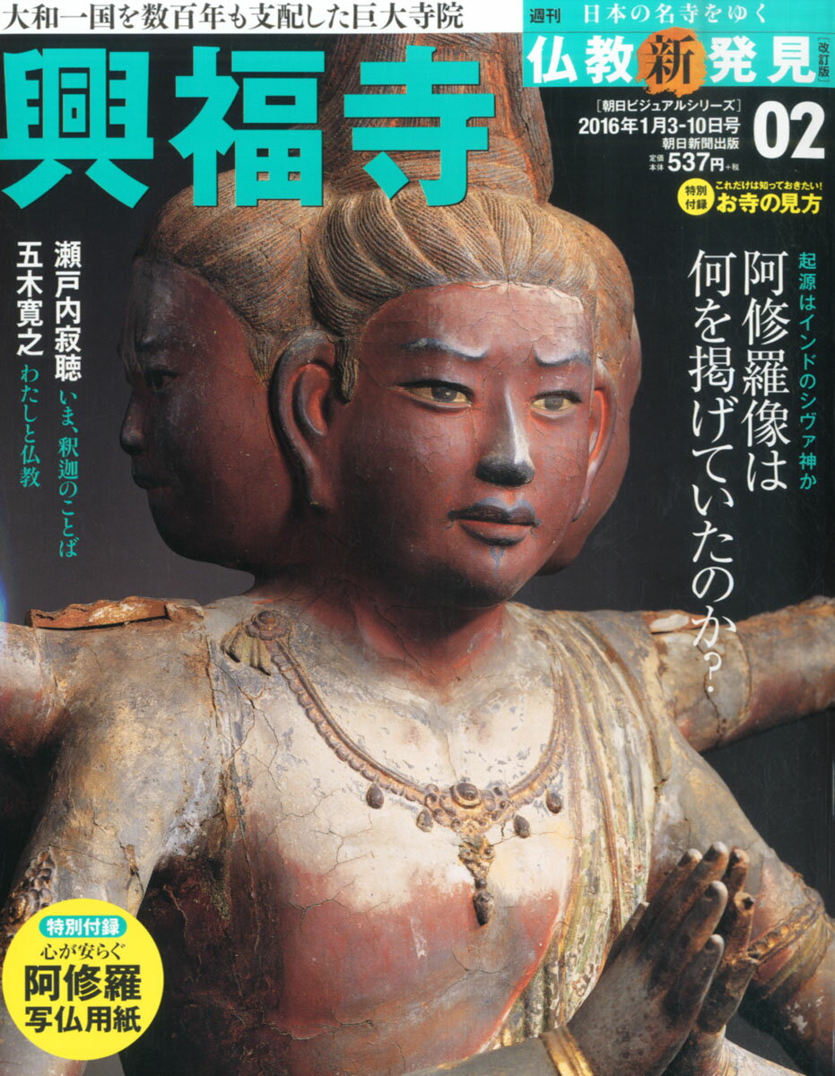 仏教新発見 初版 01-30号 セット 仏教新発見 初版 01-30号 セット 朝日