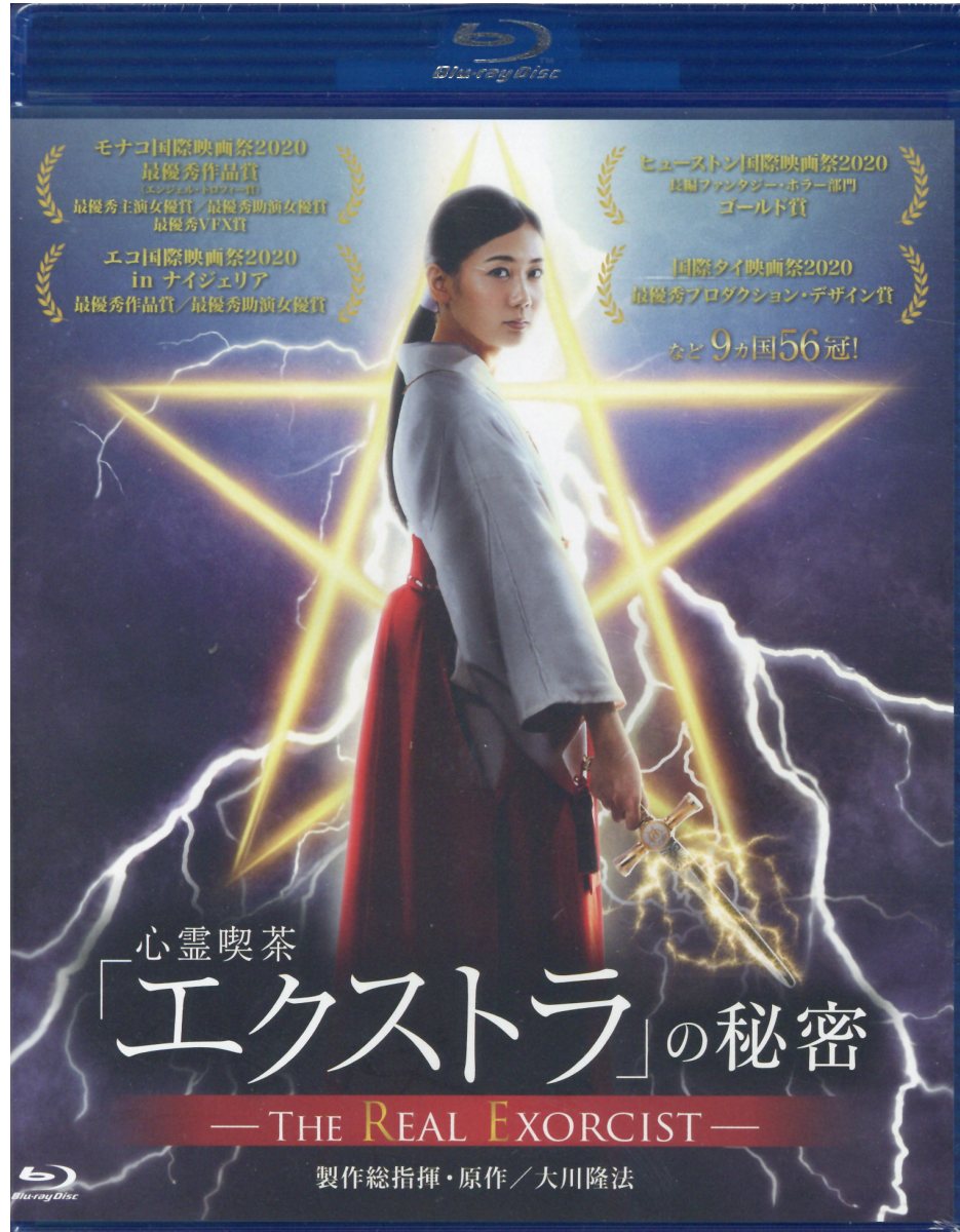 楽天市場】幸福の科学出版 BD＞映画「君のまなざし」/幸福の科学出版