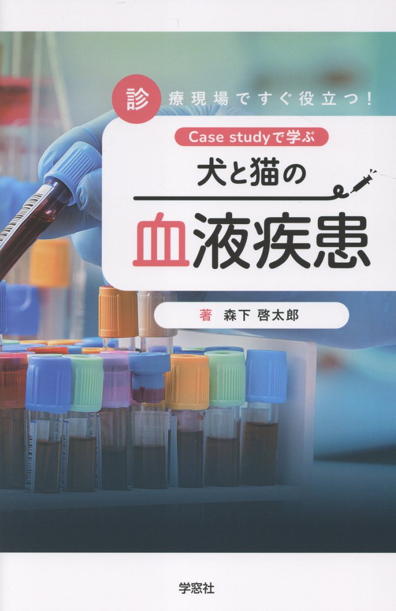 楽天市場】犬と猫のエマージェンシー対応 すぐに検索！臨床現場で