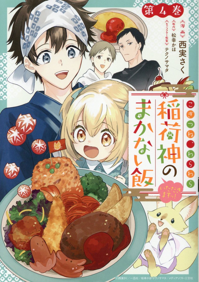 楽天市場】まんだらけ 御祭舟 第一巻/まんだらけ/古川益三 | 価格比較