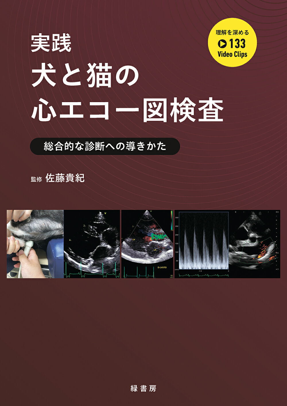 楽天市場】自然社 犬と猫の軟部外科 基礎知識とおさえておきたい手術法