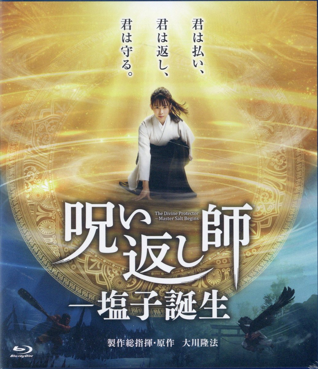 楽天市場】幸福の科学出版 BD＞映画「君のまなざし」/幸福の科学出版