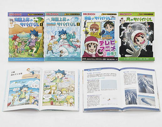 楽天市場】朝日新聞出版 科学漫画サバイバルシリーズ＜2021年新刊