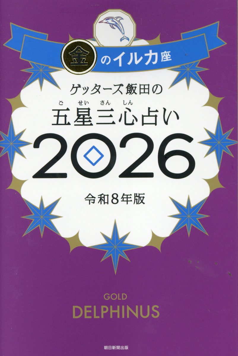 楽天市場】ブティック社 九星開運帖 七赤金星 毎日の占い 2025年