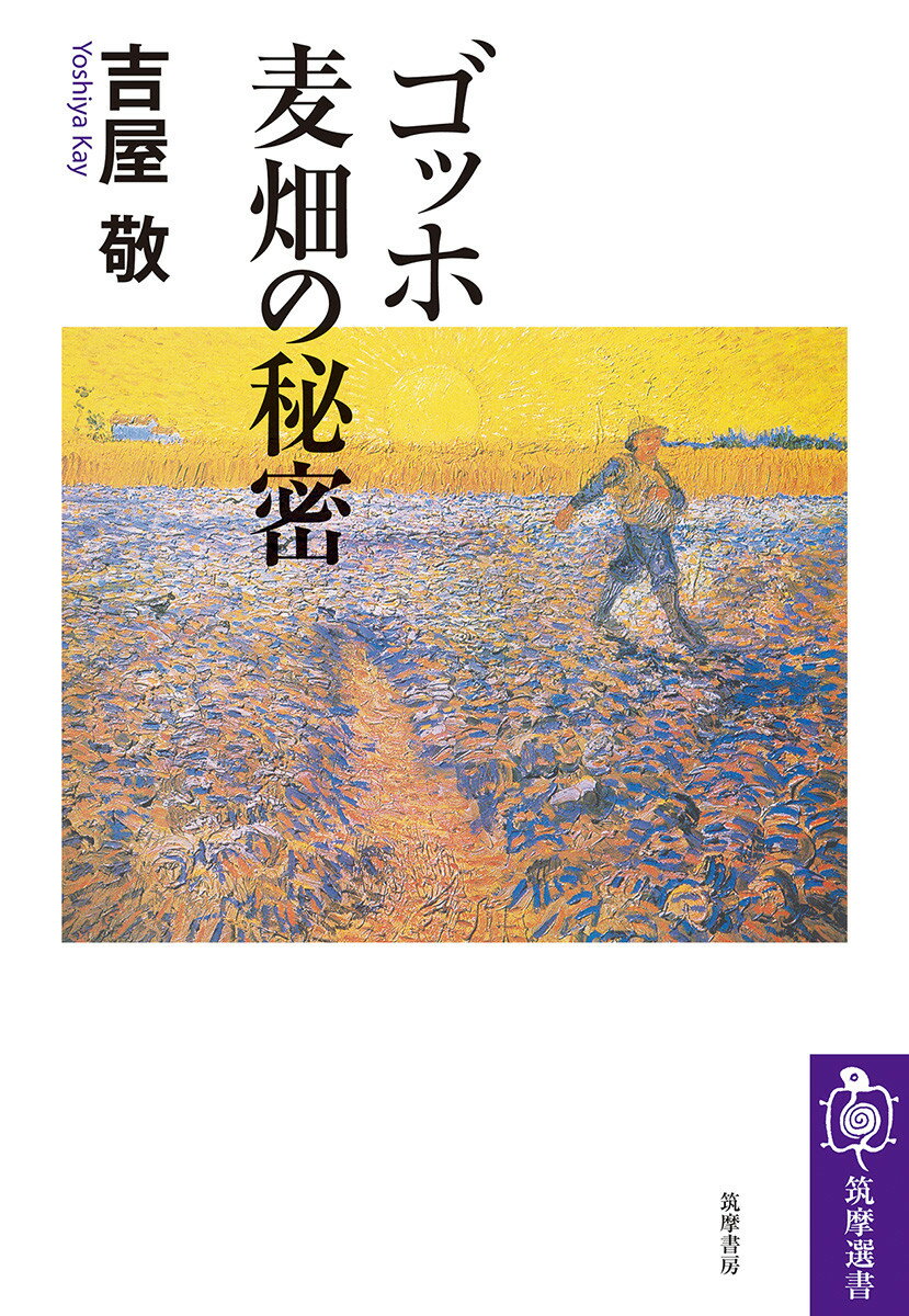 楽天市場】評論社 青空の憂鬱 ゴッホの全足跡を辿る旅/評論社/吉屋敬