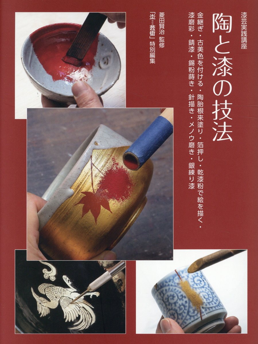 楽天市場】至文堂 漆芸品の鑑賞基礎知識/至文堂/小松大秀 | 価格比較