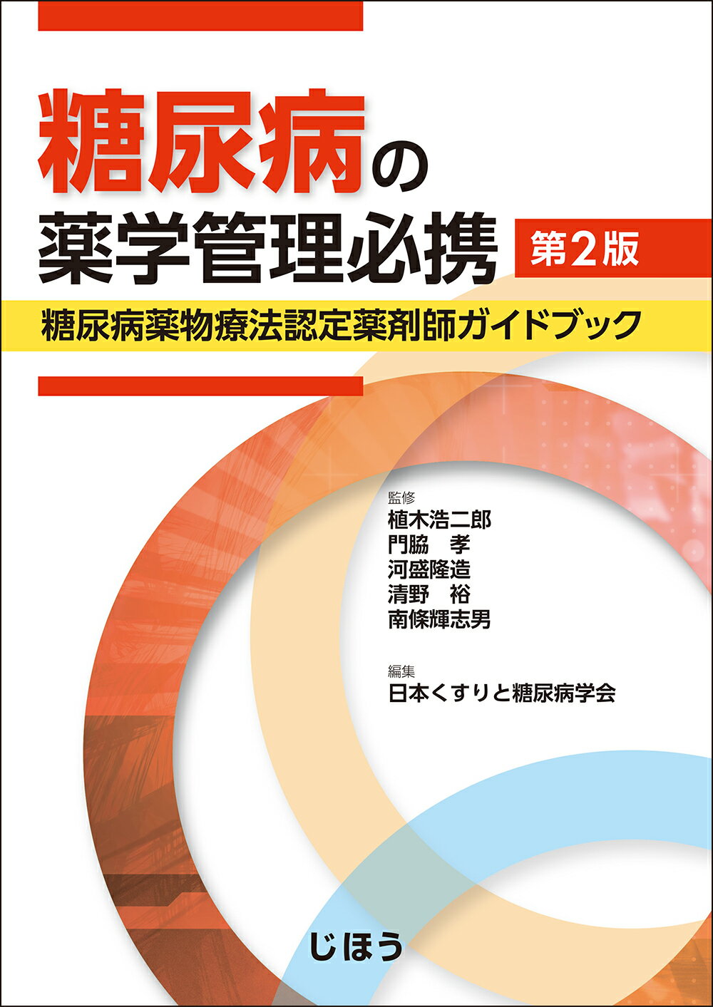 楽天市場】薬事日報社 医薬品・医療機器改正GLP解説 上巻/薬事日報