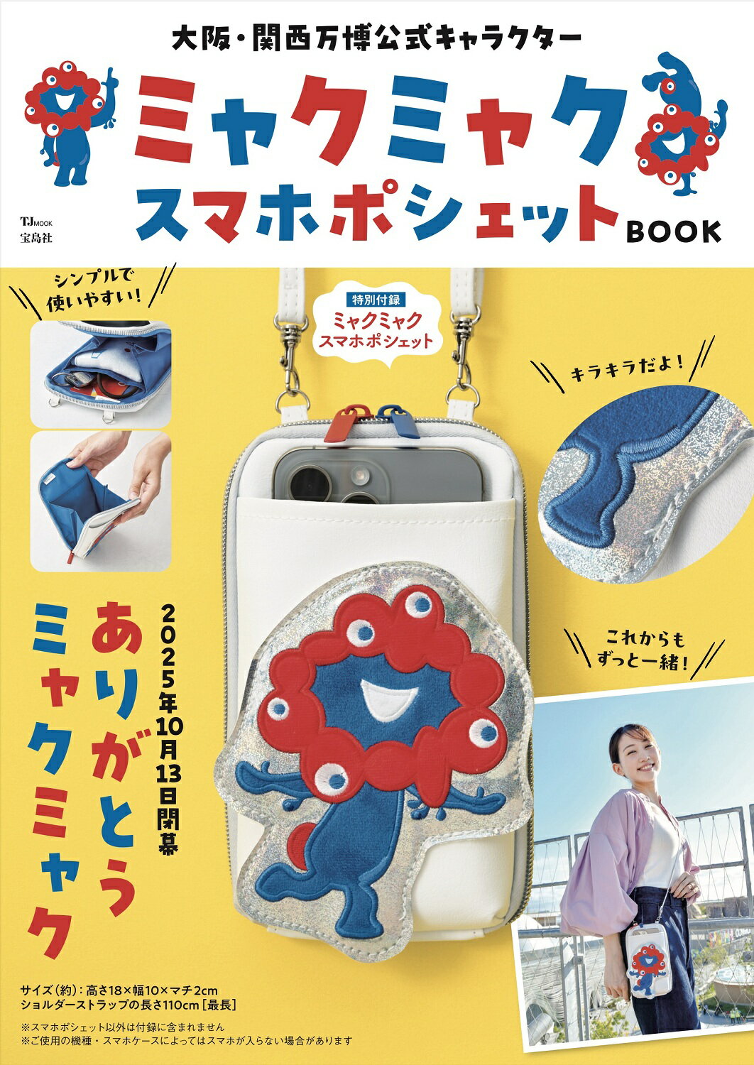 楽天市場】大阪・関西万博公式キャラクターBOOK ミャクミャクを