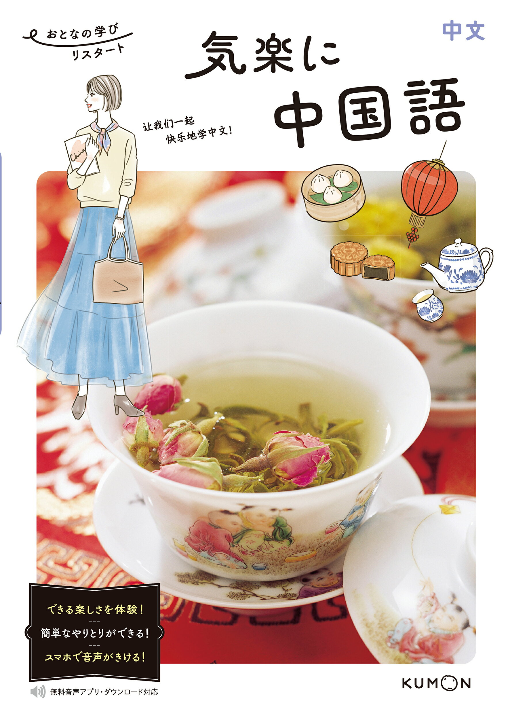 楽天市場】朝日出版社 新・ブラッシュアップ中国語 初級から中級へ