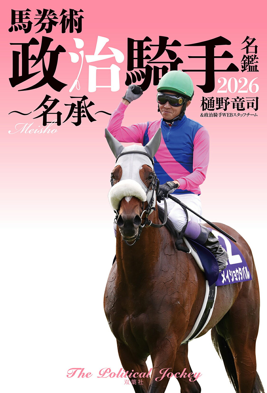 楽天市場】文芸社 パドックは頭、首で見よ！ あなたはパドックだけで