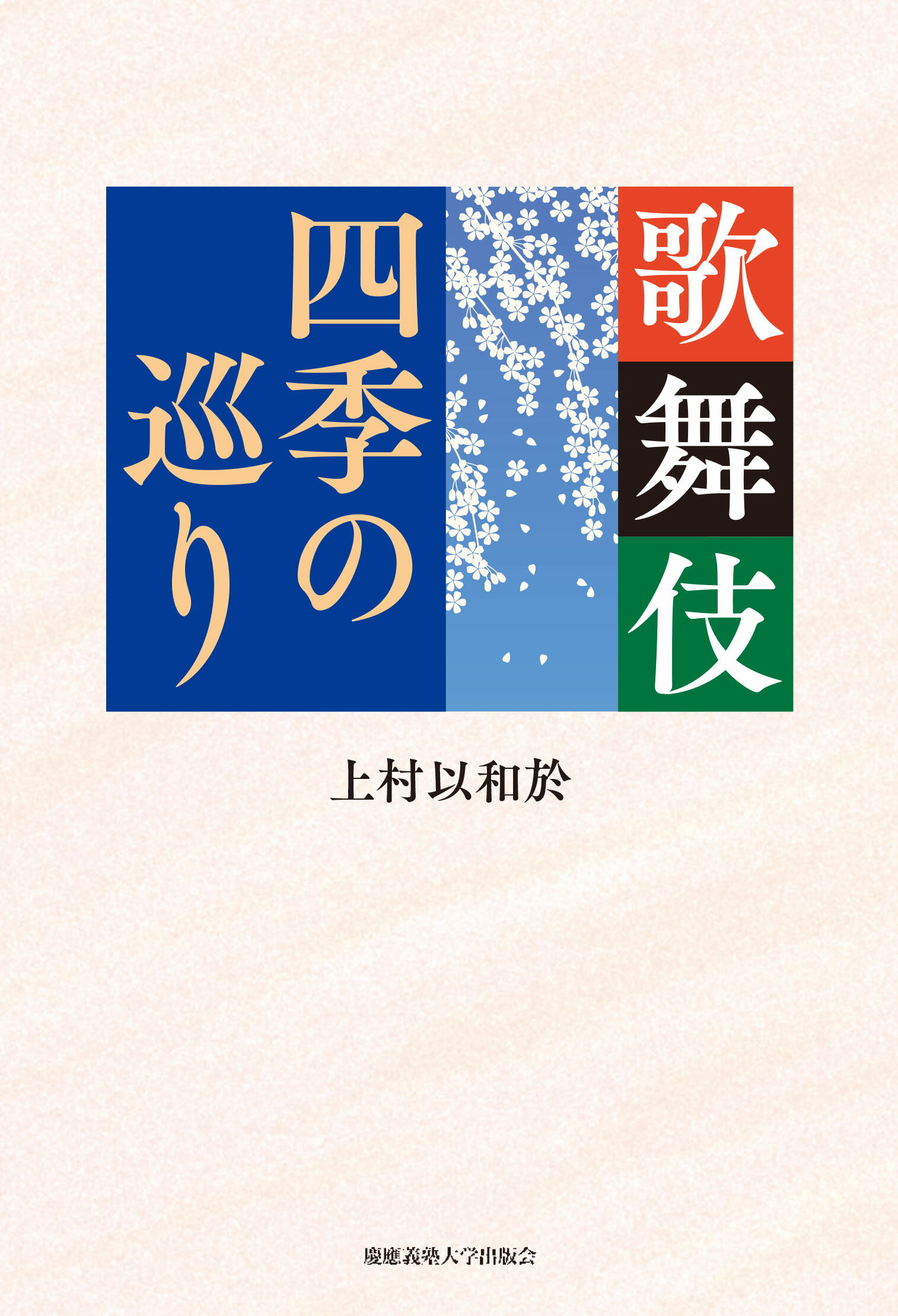 楽天市場】芝居唄（全3巻セット） 歌舞伎黒御簾音楽歌詞集成/文化資源