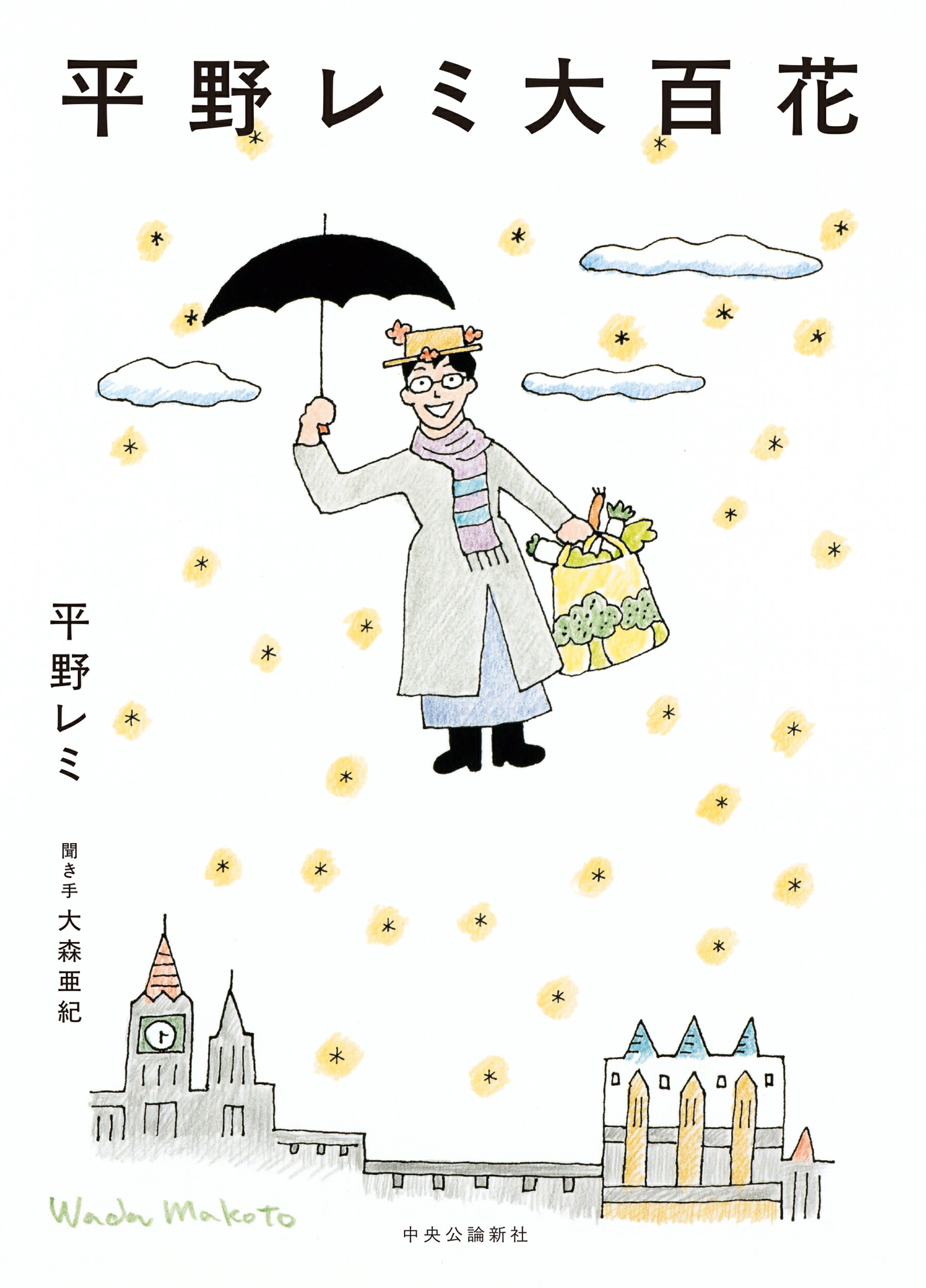 村西とおるの閻魔帳 : 「人生は喜ばせごっこ」でございます。著者