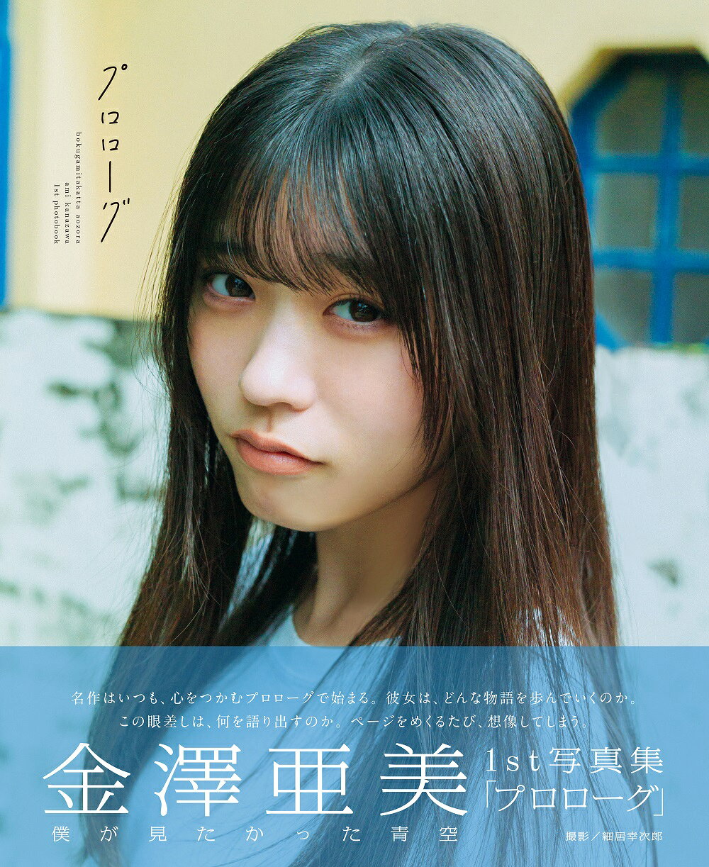 楽天市場】ワニブックス 凛 村井美樹写真集/ワニブックス/西田幸樹