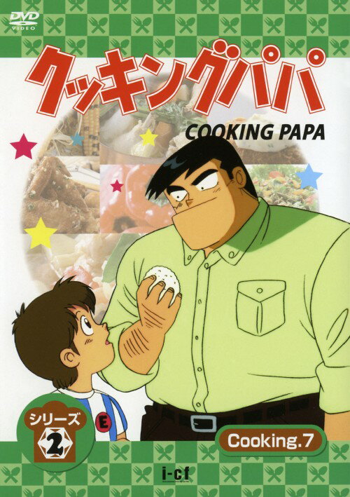 楽天市場】デジソニック クッキングパパ シリーズ2 Cooking7/DVD