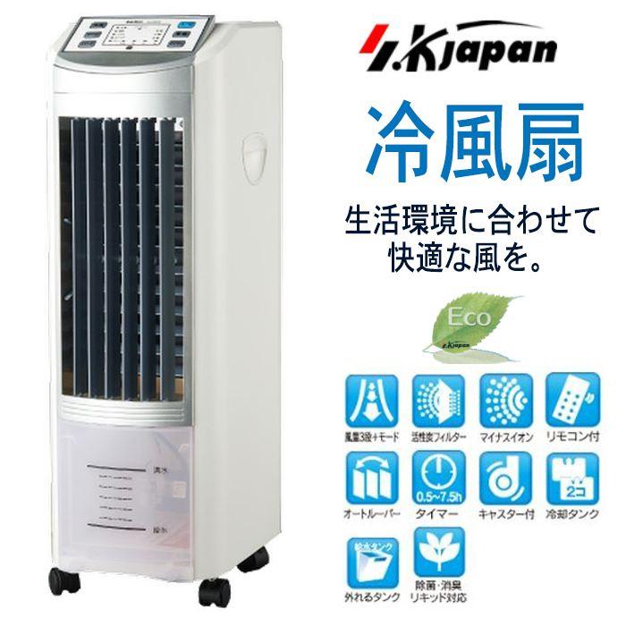 冷風扇 SKJ-KS316R（2025年7月21日購入） 冷風扇 SKJ-KS316R（2025年7