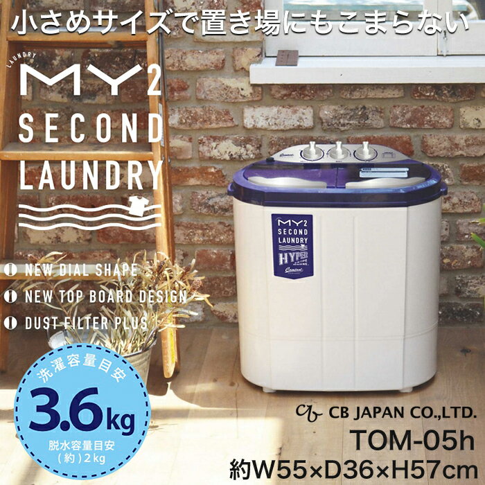 楽天市場】シービージャパン マイセカンドランドリー ハイパー TOM-05h