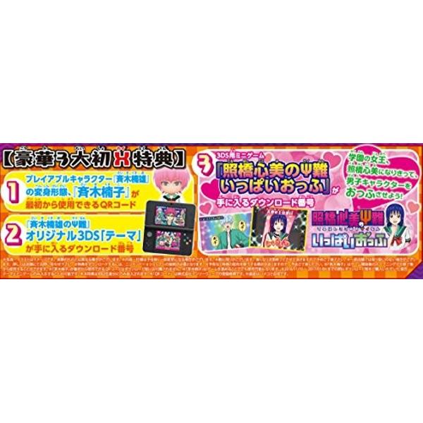 楽天市場】バンダイナムコエンターテインメント 3DS 斉木楠雄のΨ難