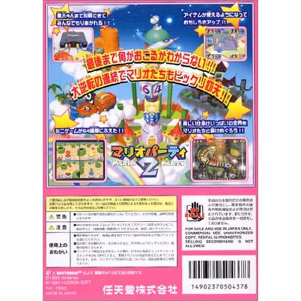 楽天市場】任天堂 任天堂 N64 マリオパーティー2 | 価格比較 - 商品