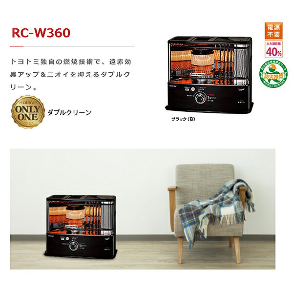 楽天市場】トヨトミ TOYOTOMI 石油ストーブ RC-W360(B) | 価格比較