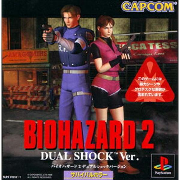 楽天市場】カプコン BIO HAZARD 2 DUAL SHOCK Ver. | 価格比較 - 商品