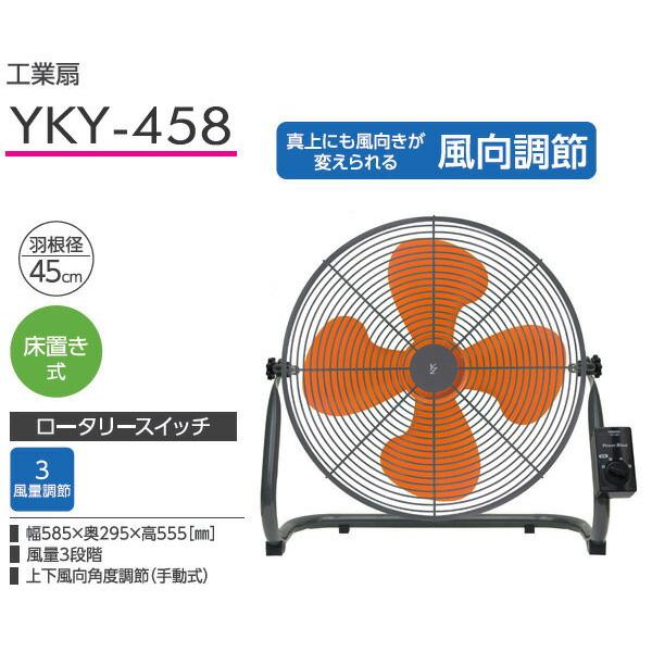 楽天市場】山善 YAMAZEN 床置き式工業扇 YKY-458 | 価格比較 - 商品