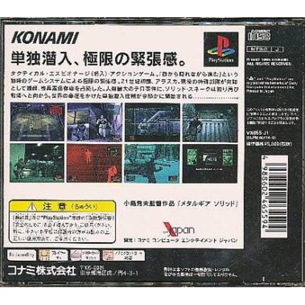 楽天市場】コナミデジタルエンタテインメント METAL GEAR SOLID PS