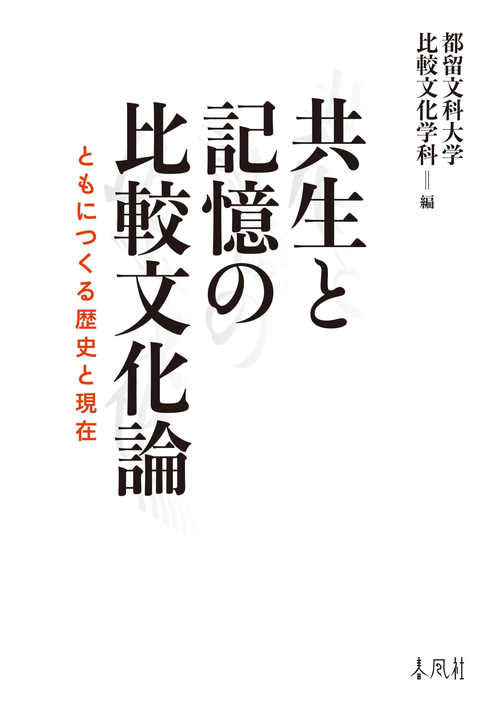 村西とおるの閻魔帳 : 「人生は喜ばせごっこ」でございます。著者