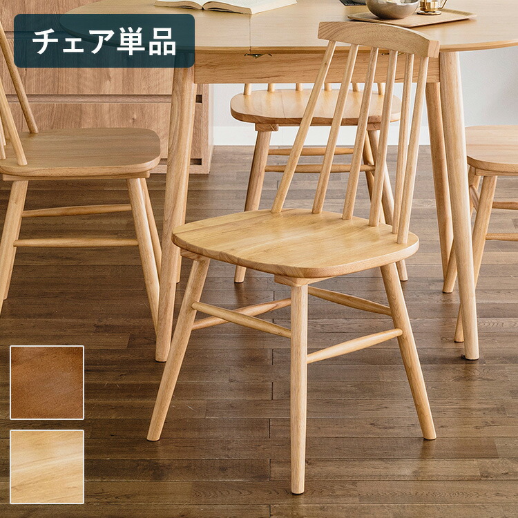 ① unico ヴィンザーチェア コムバック 椅子 イス 北欧 ナチュラル 1脚