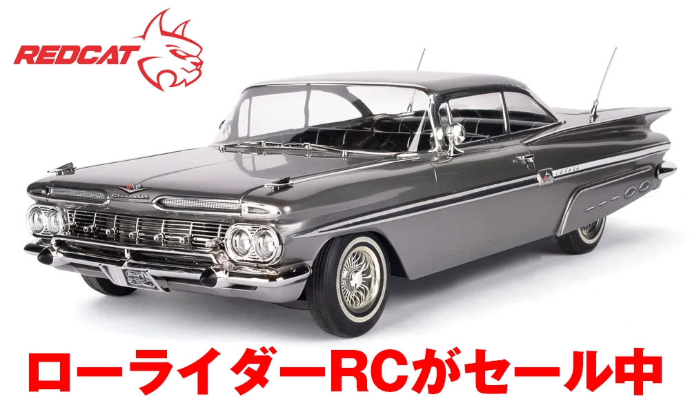 新製品】REDCATのローライダーRC「SixtyFour」の1964 Chevrolet Impala