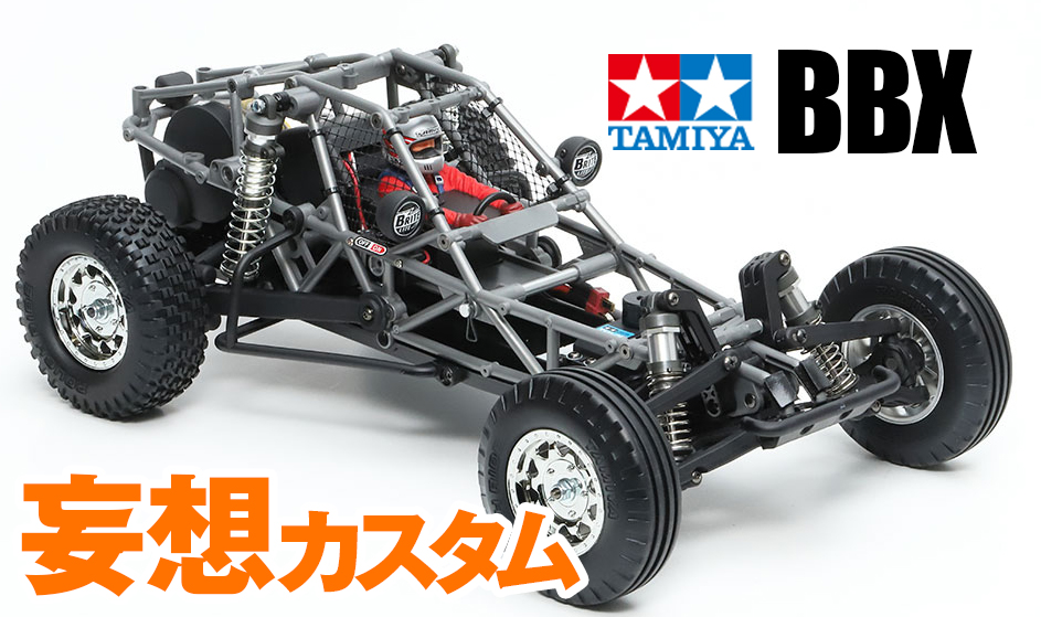 タミヤ】BBX（BB-01）の製品ページが