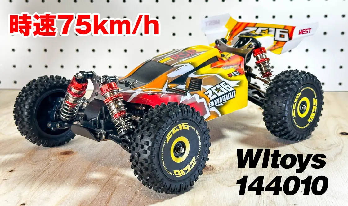 めっちゃ楽しい】1/14スケール 爆速バギー 時速75km!!! 〜 Wltoys