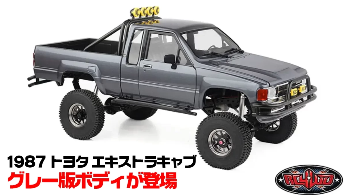 ホビーラジコン RC4WD Trail Finder 2 Xtra Cab 1987 RC 4WD Rc4wd