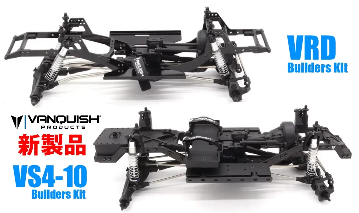 新製品】Vanquish Productsからビルダーズキットが2種類リリース