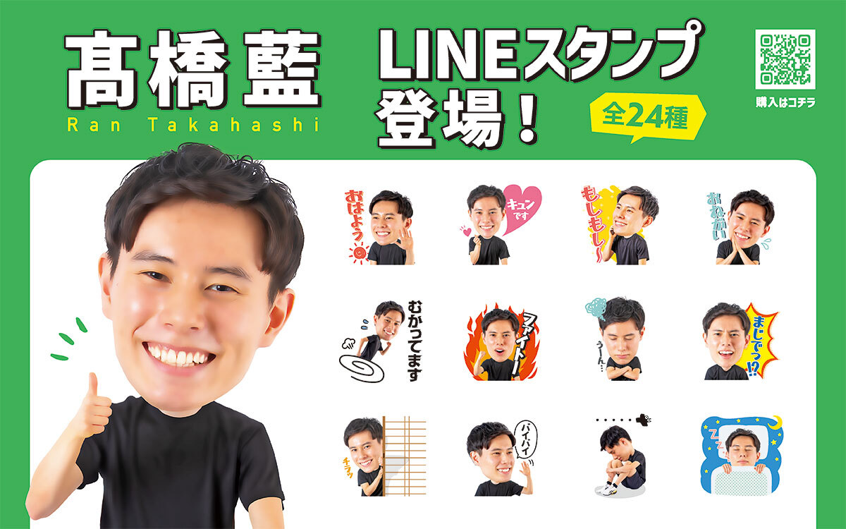 髙橋藍オフィシャルサポーターズクラブ