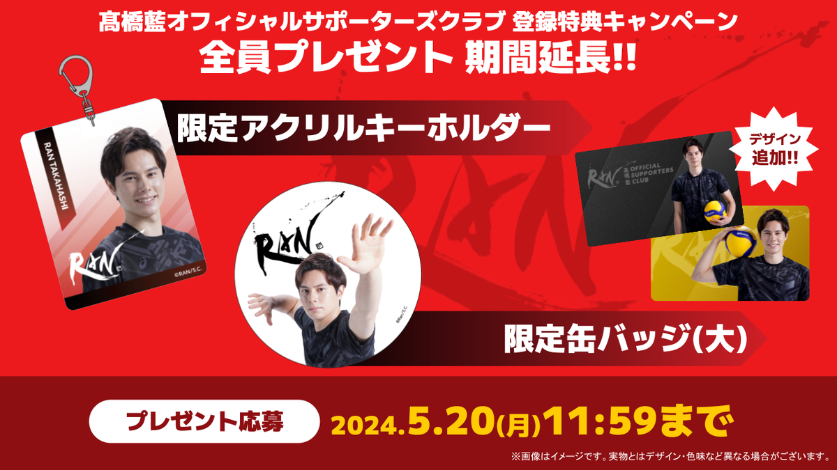 オリジナルグッズ全員プレゼント 期間延長!!（登録特典キャンペーン）