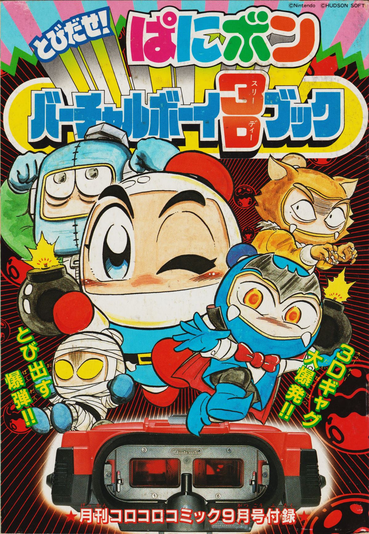 SUPER BOMBERMAN (manga) .:. Ragey's Totally Bombastic Bomberman