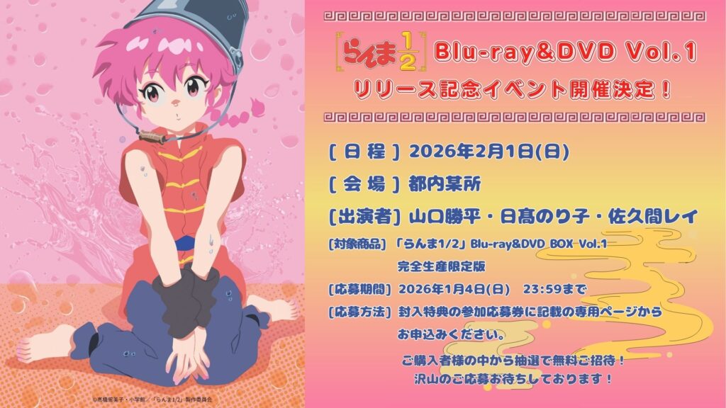 第1期 Blu-ray & DVDのジャケットデザインを解禁！2026年2月1日(日)に